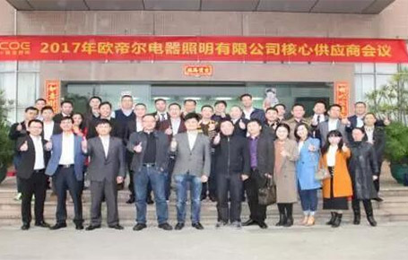 戰(zhàn)略合作、共創(chuàng)輝煌——歐帝爾核心供應商大會