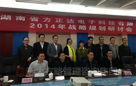 湖南方正達攜手遠大方略落地《戰(zhàn)略規(guī)劃、人力資源，營銷管理、財務管理》駐廠改善