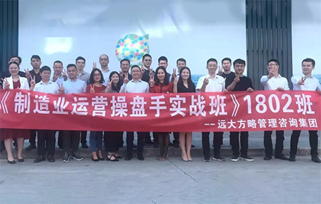 制造業(yè)運(yùn)營操盤手1802班第二期課程回顧——《99%精準(zhǔn)決策是怎么煉成的？》