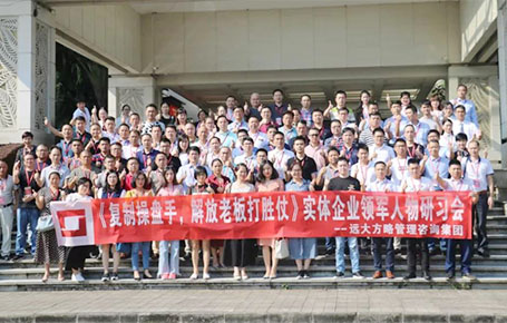 人才的競爭才是企業(yè)的核心競爭——《復(fù)制操盤手，解放老板打勝仗》研習(xí)會(huì)精粹回顧