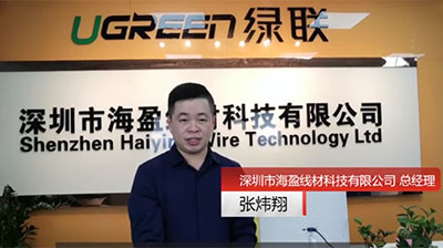 客戶(hù)見(jiàn)證—深圳海盈線(xiàn)材科技有限公司