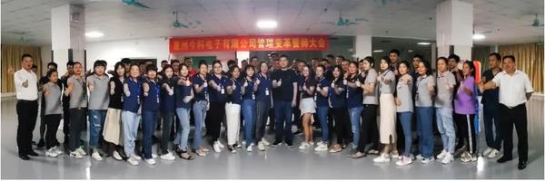 穩(wěn)中求進(jìn)，開拓創(chuàng)新 | 今科電子攜手遠(yuǎn)大方略譜寫管理變革新篇章！