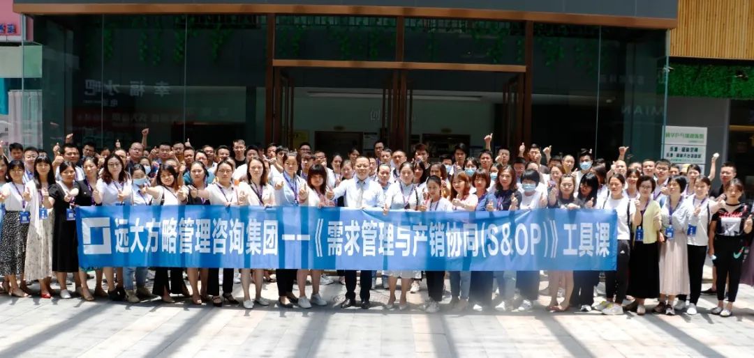 優(yōu)化產(chǎn)銷(xiāo) 助推發(fā)展 |《需求管理與產(chǎn)銷(xiāo)協(xié)同(S&OP)》工具課精彩回顧