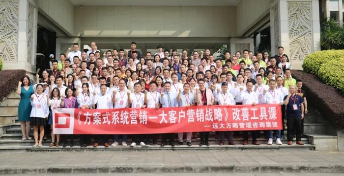 企業(yè)大客戶營銷必備戰(zhàn)略——《方案式系統(tǒng)營銷》工具課精粹回顧！