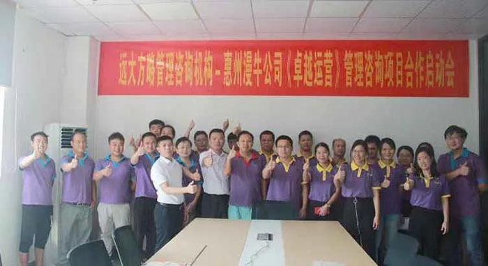 惠州市漫?？萍加邢薰尽白吭竭\(yùn)營(yíng)--銷(xiāo)售改善”項(xiàng)目案例