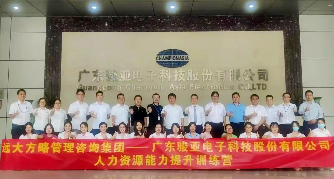 【企業(yè)內(nèi)訓(xùn)】廣東駿亞科技(股票代碼:603386)邀請(qǐng)遠(yuǎn)大方略賦能企業(yè)，打造人力資源能力提升訓(xùn)練