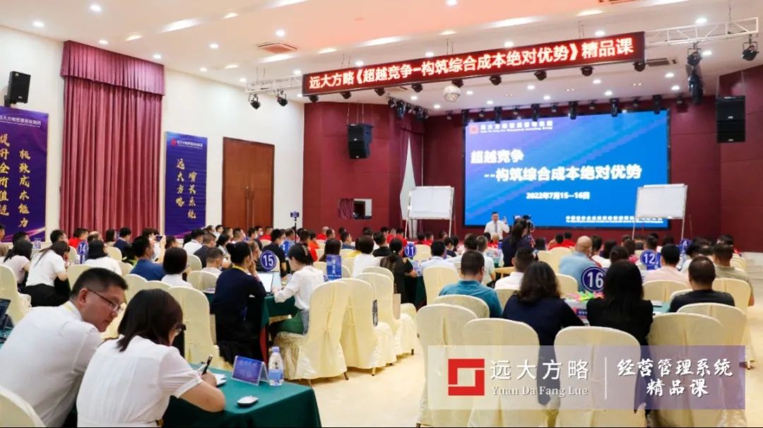 《超越競爭-構筑綜合成本優(yōu)勢》精品課