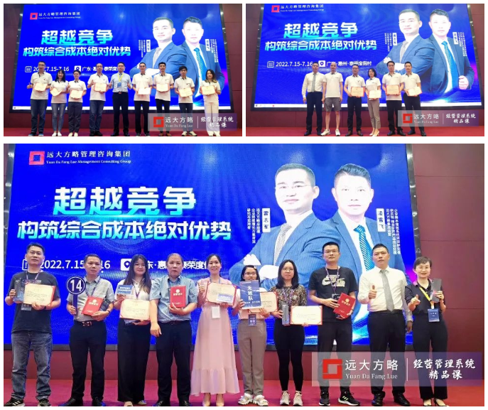 《超越競爭-構筑綜合成本優(yōu)勢》精品課