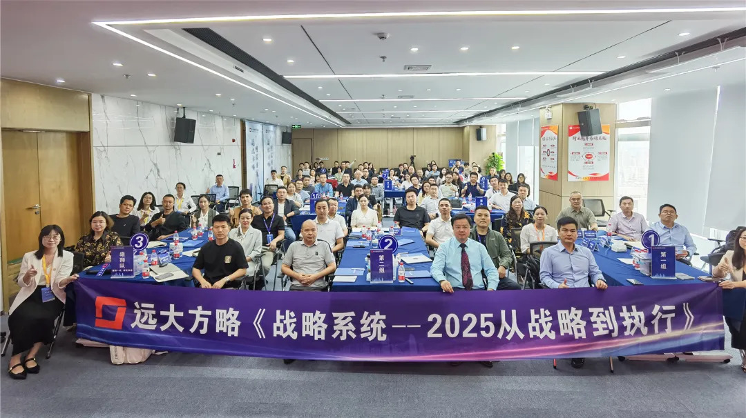 課程回顧 | 破譯華為戰(zhàn)略密碼，助企業(yè)跑上極速增長快車道