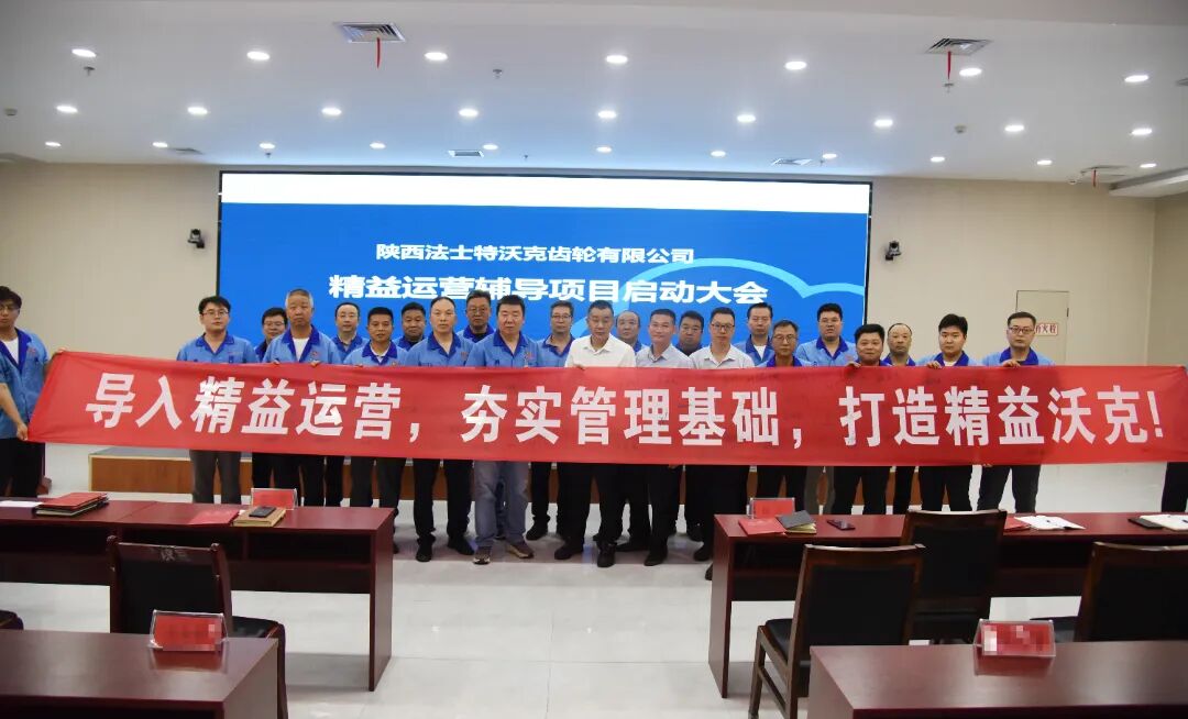 設備行業(yè) | 秦川機床(000837) 旗下法士特沃克攜手遠大方略啟動《精益管理》咨詢項目